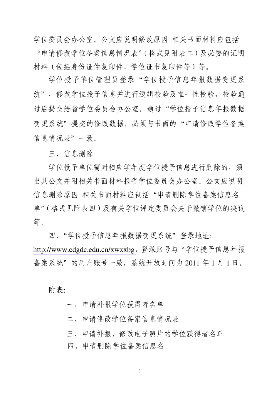 关于进行学位授予信息集中补报、修改、广东省学_第3页