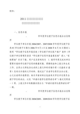 关于进行学位授予信息集中补报、修改、广东省学