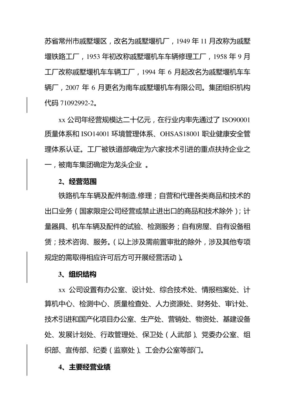 关于进行资产评估有关事项的说明_第2页