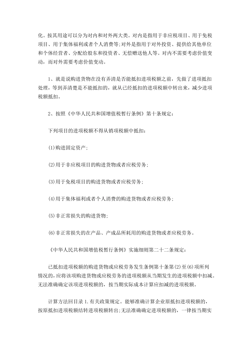 关于进项税额转出的会计分录怎么做_第3页