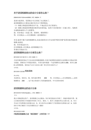 关于进项税额转出的会计分录怎么做