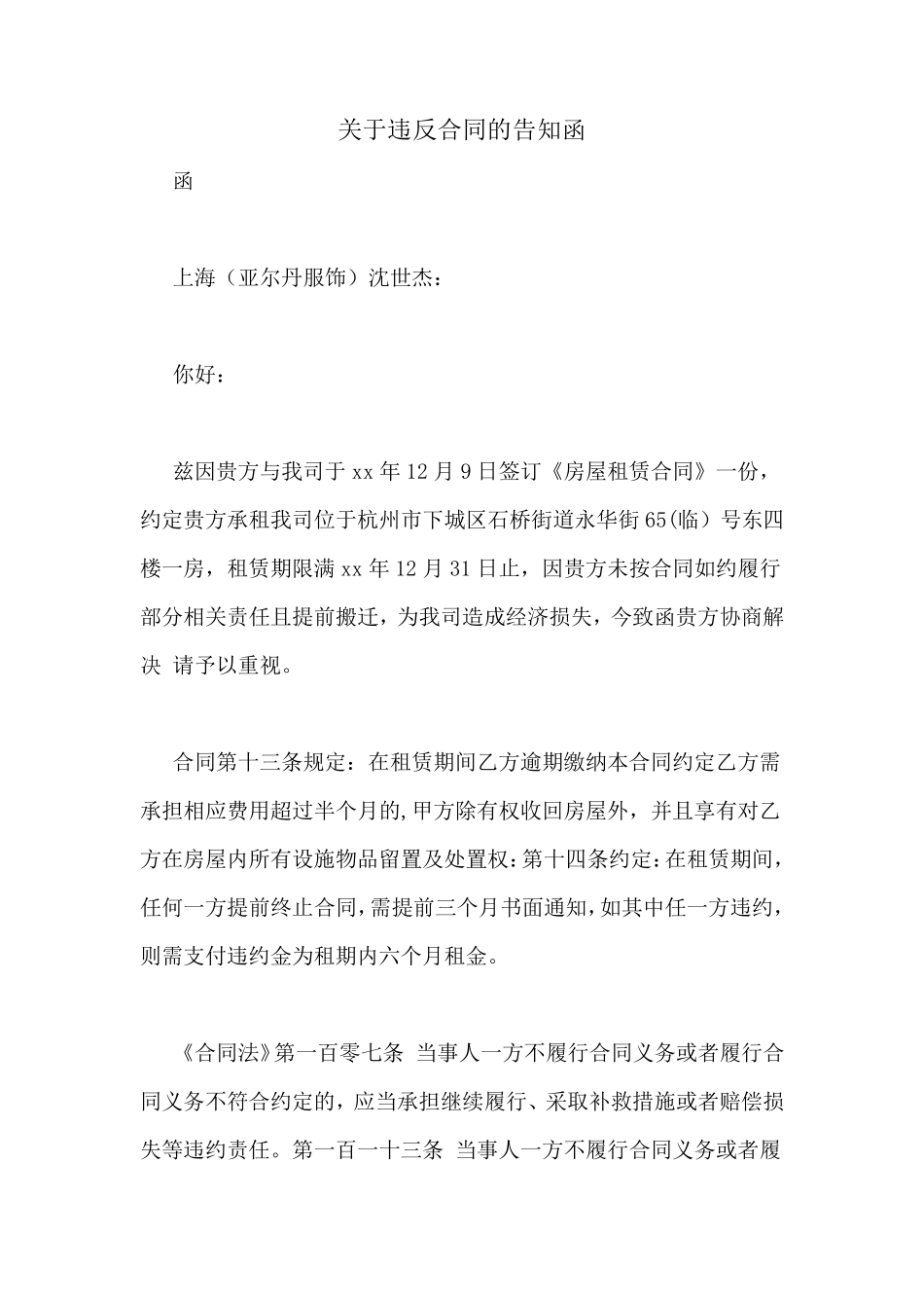 关于违反合同的告知函_第1页