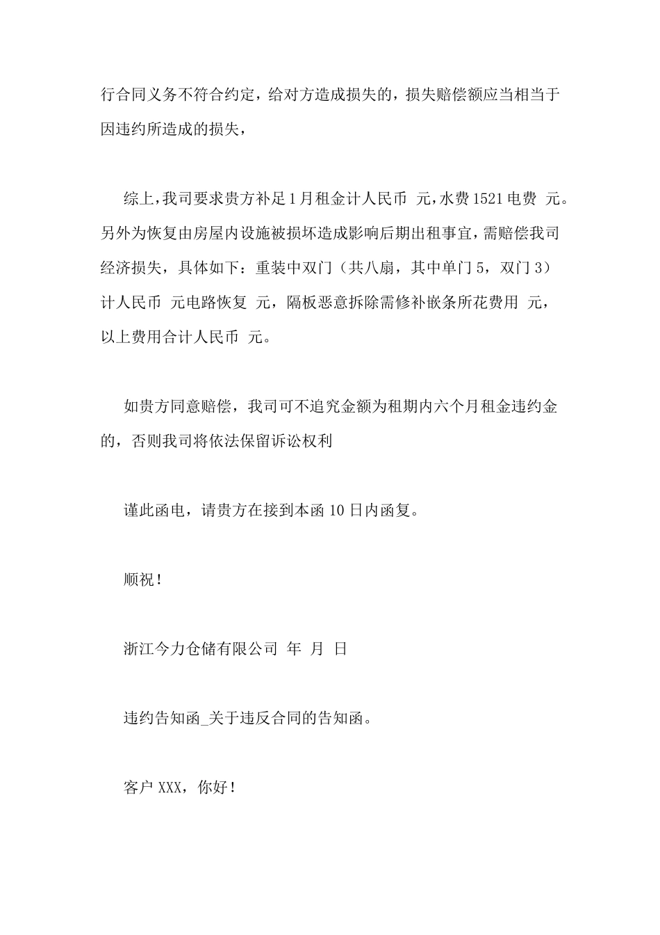 关于违反合同的告知函_第2页