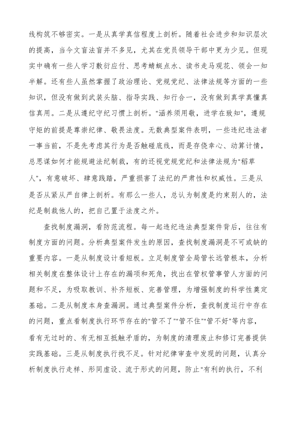 关于违纪违法原因剖析_第2页