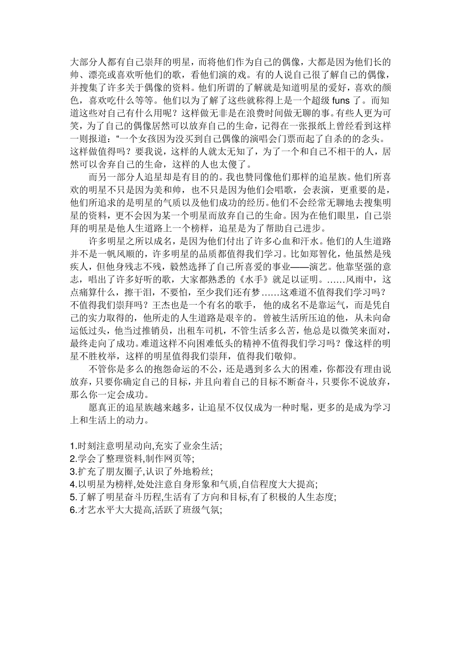 关于追星好不好辩论会_第2页