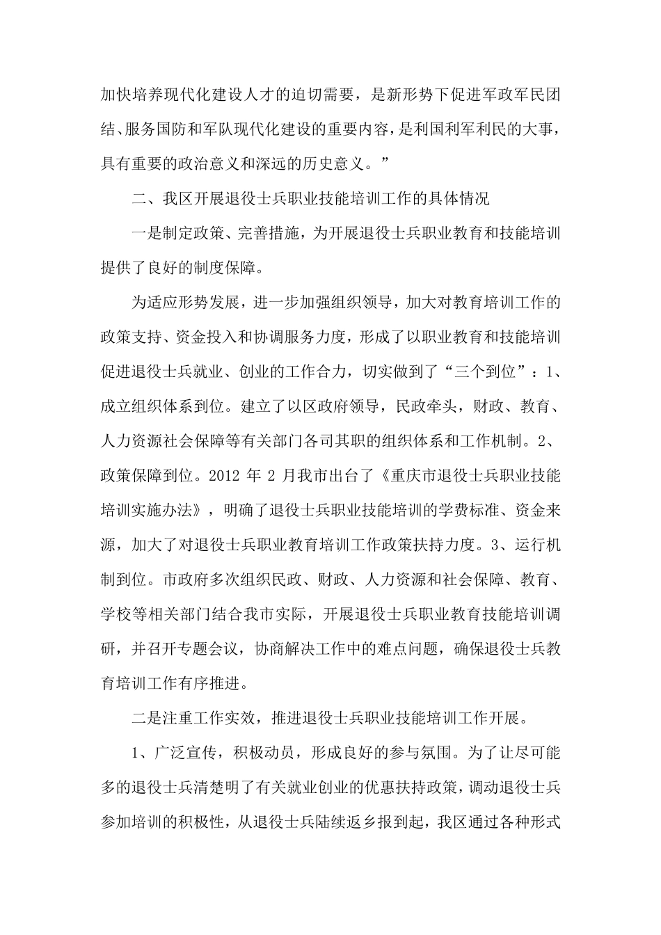 关于退役士兵职业教育和技能培训的思考_第2页