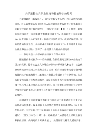关于退役士兵职业教育和技能培训的思考