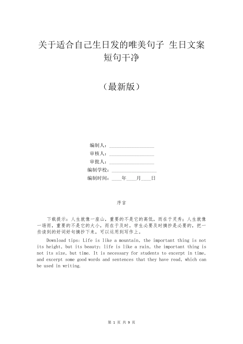 关于适合自己生日发的唯美句子生日文案短句干净_第1页