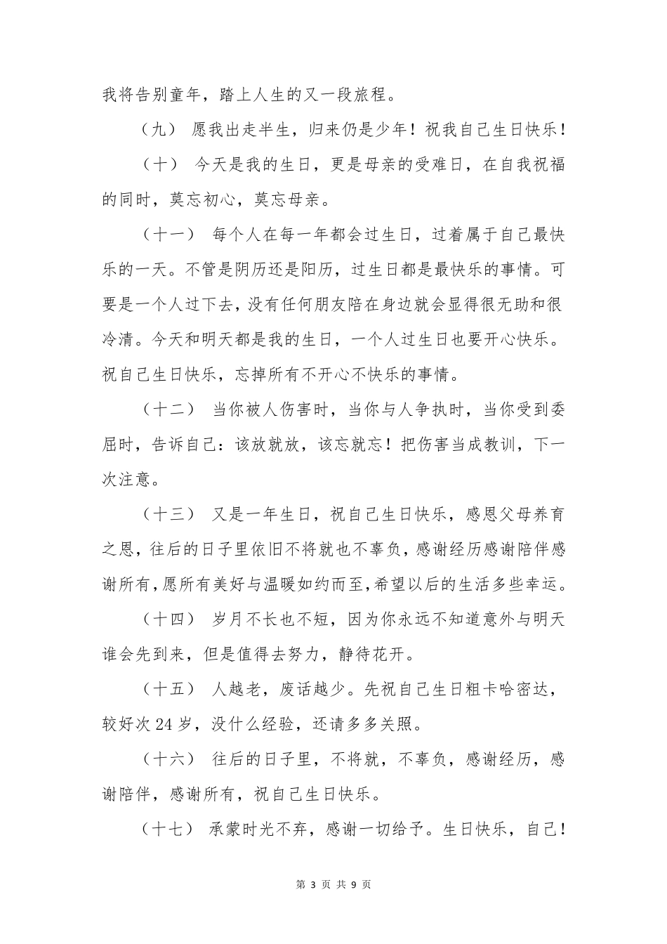 关于适合自己生日发的唯美句子生日文案短句干净_第3页