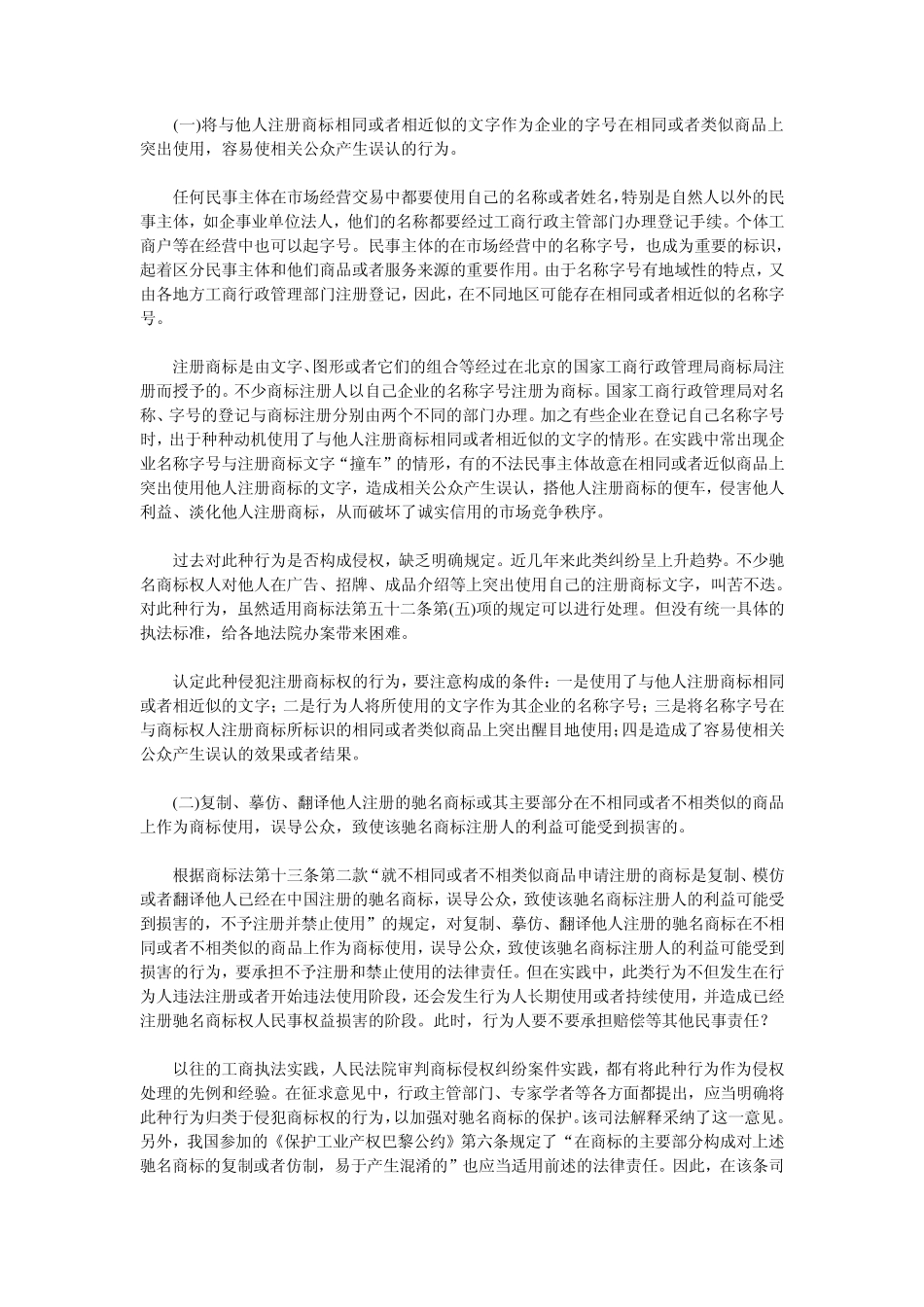 关于适用最高法院新商标法司法解释的几个问题_第2页