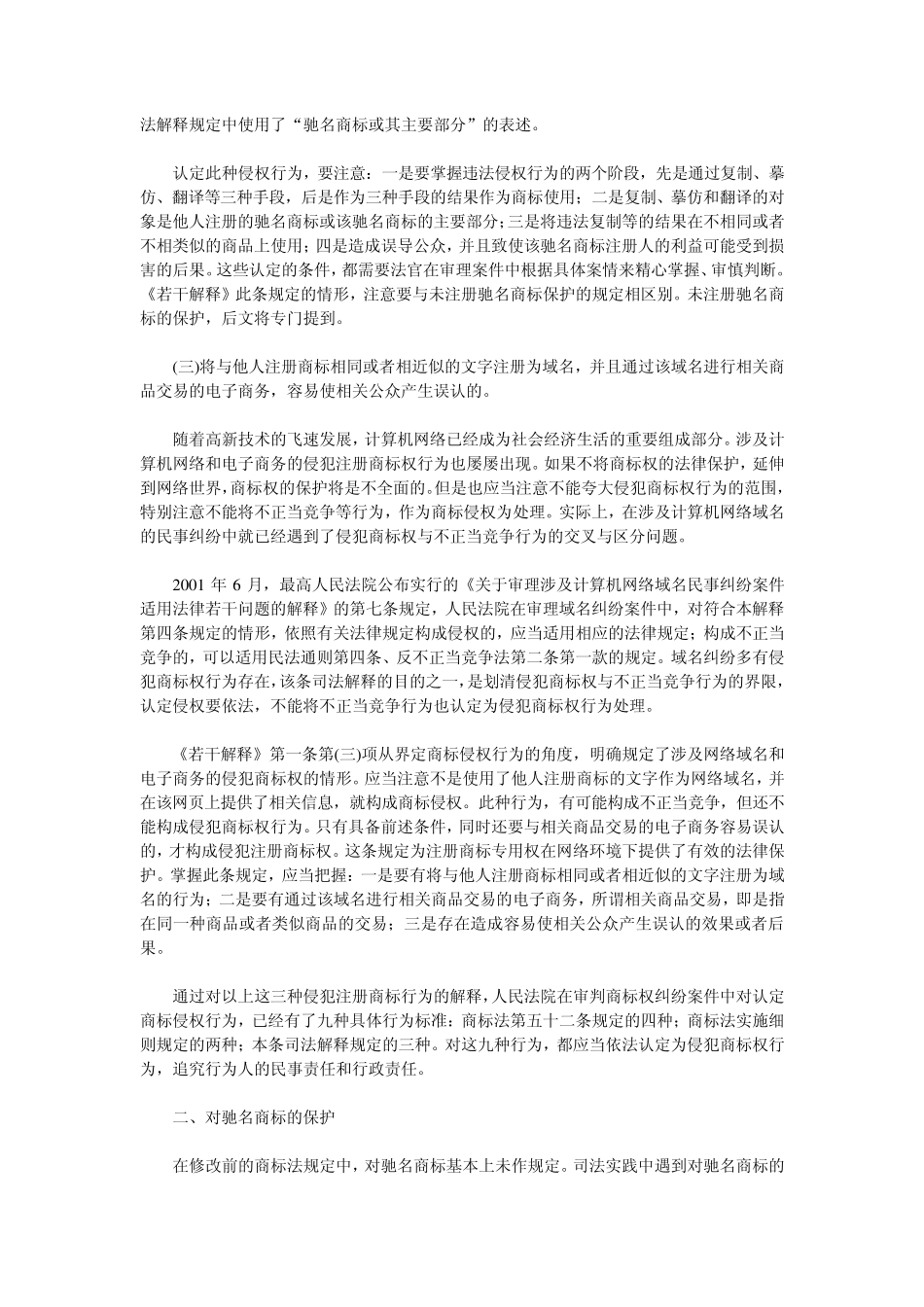 关于适用最高法院新商标法司法解释的几个问题_第3页