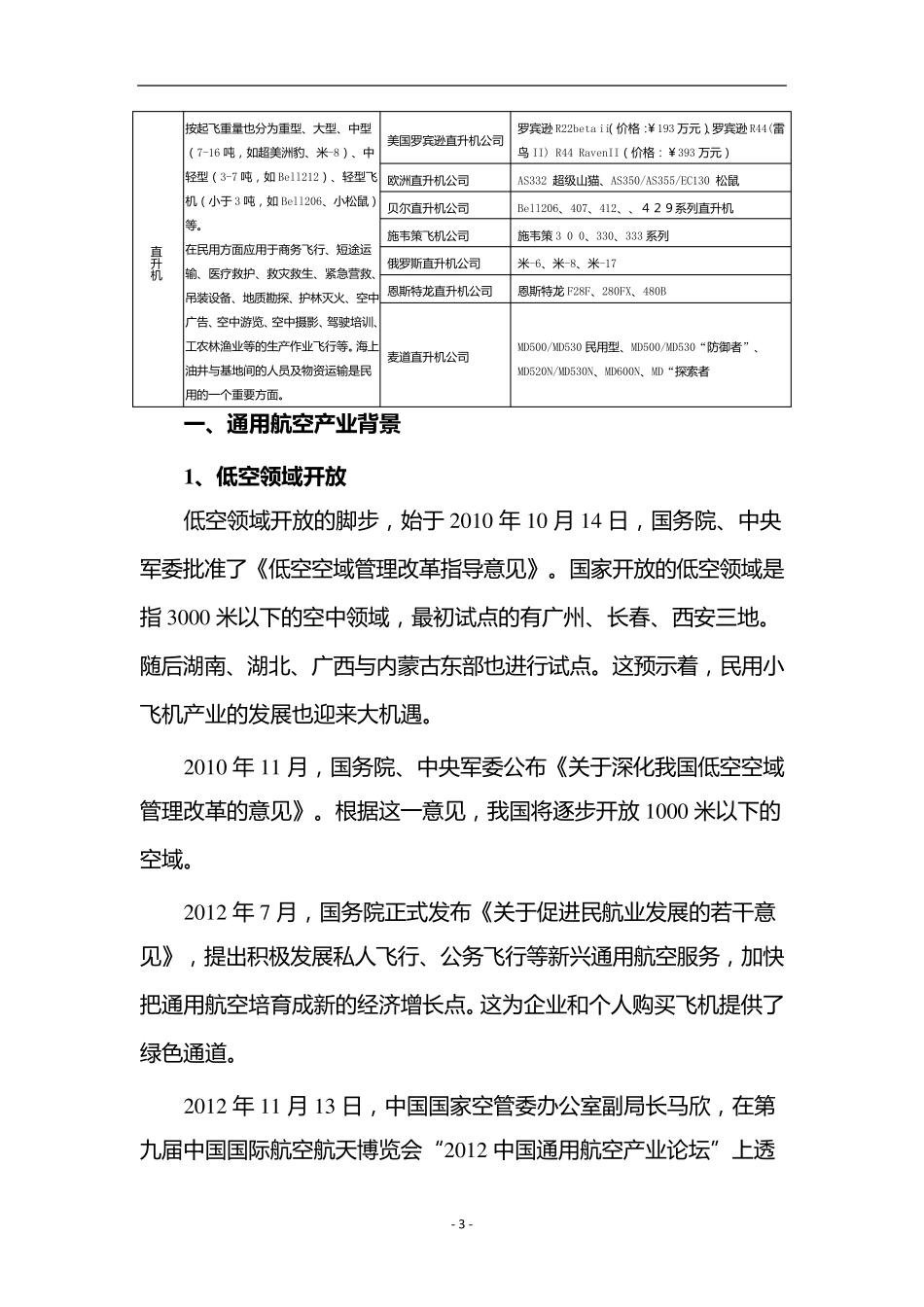 关于通用航空产业市场的报告_第3页