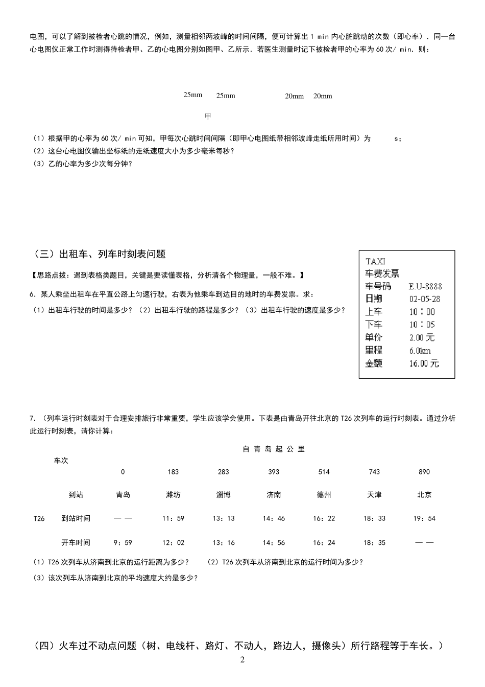 关于速度的计算题型总结_第2页