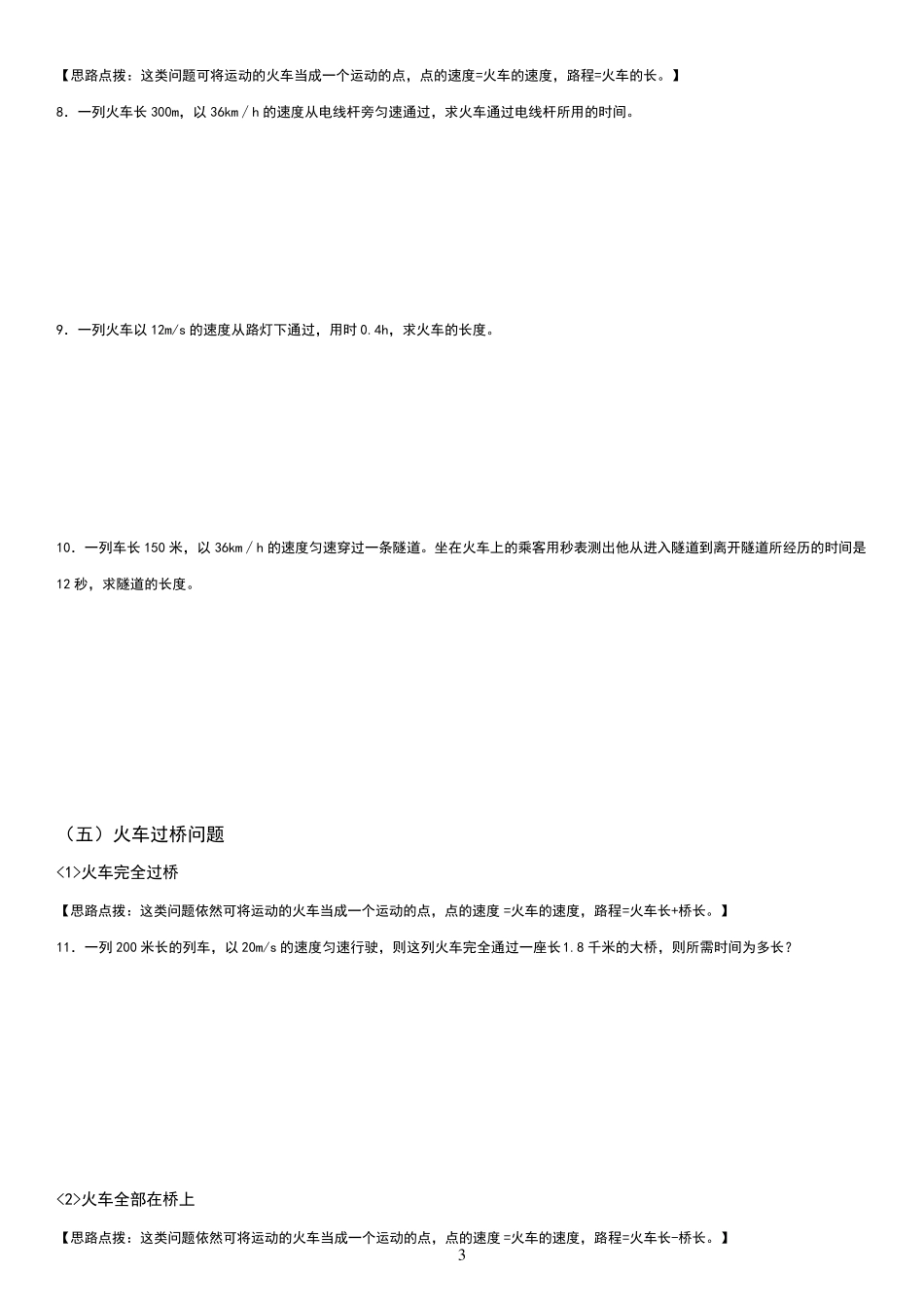 关于速度的计算题型总结_第3页