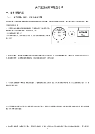 关于速度的计算题型总结