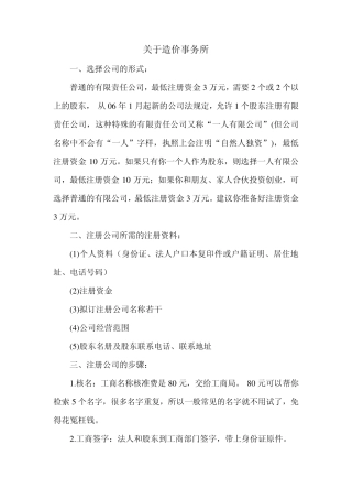 关于造价事务所