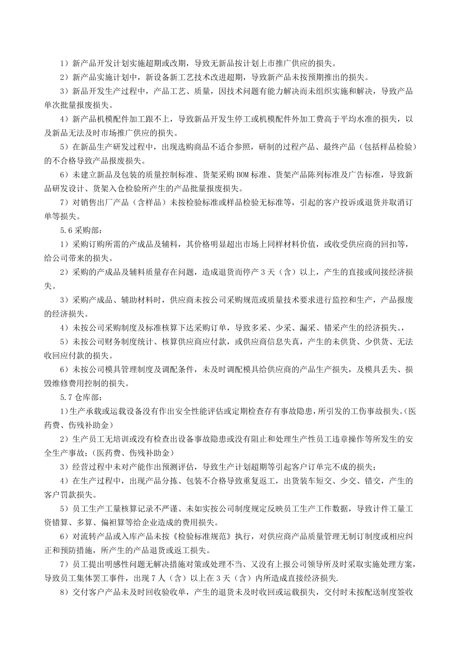 关于造成公司经济损失追索赔偿的规定2016.03.23_第3页