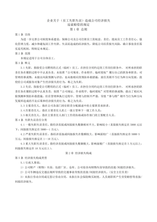 关于造成公司经济损失追索赔偿的规定2016.03.23