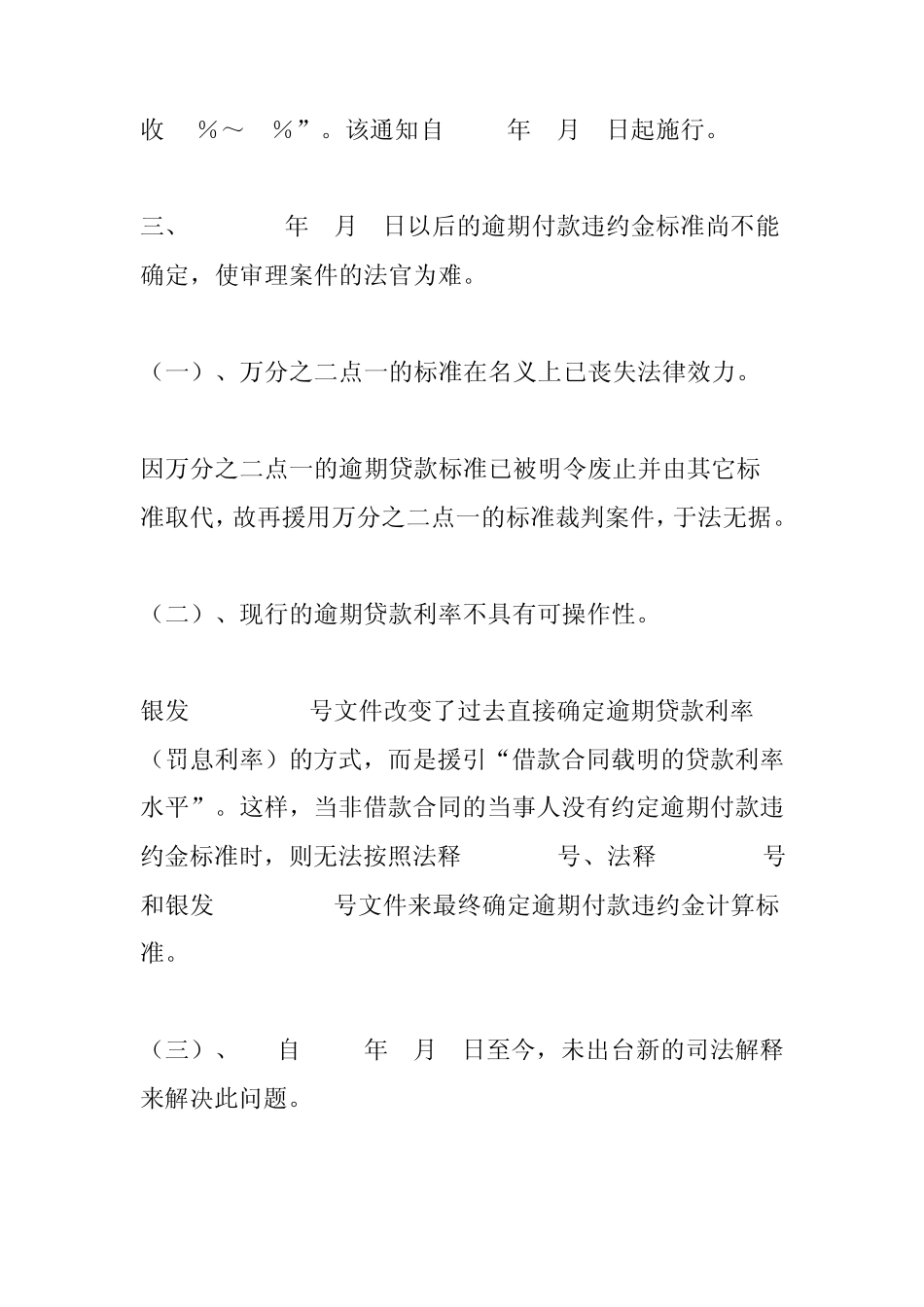 关于逾期付款的利息如何计算的问题_第2页