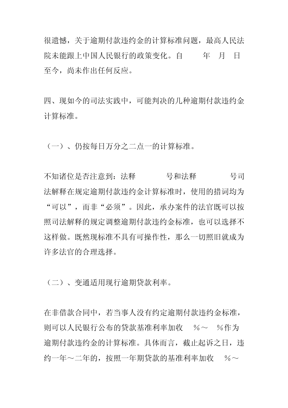 关于逾期付款的利息如何计算的问题_第3页