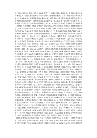 关于道德与法律的关系