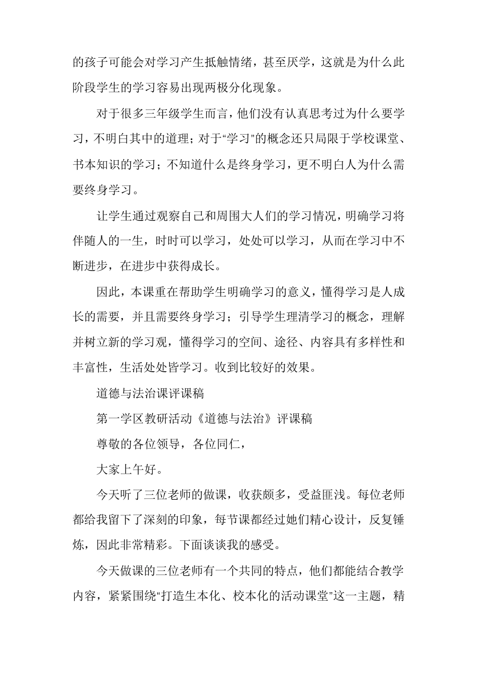 关于道德与法治课评课稿(范文多篇)_第2页