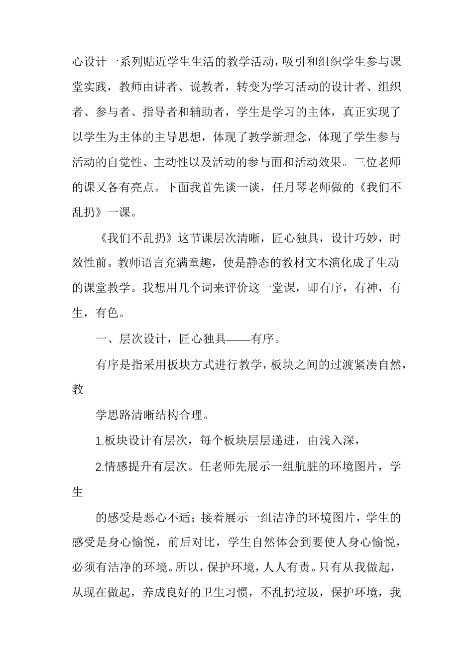 关于道德与法治课评课稿(范文多篇)_第3页