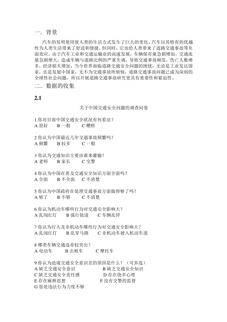 关于道路交通事故的统计分析_第2页