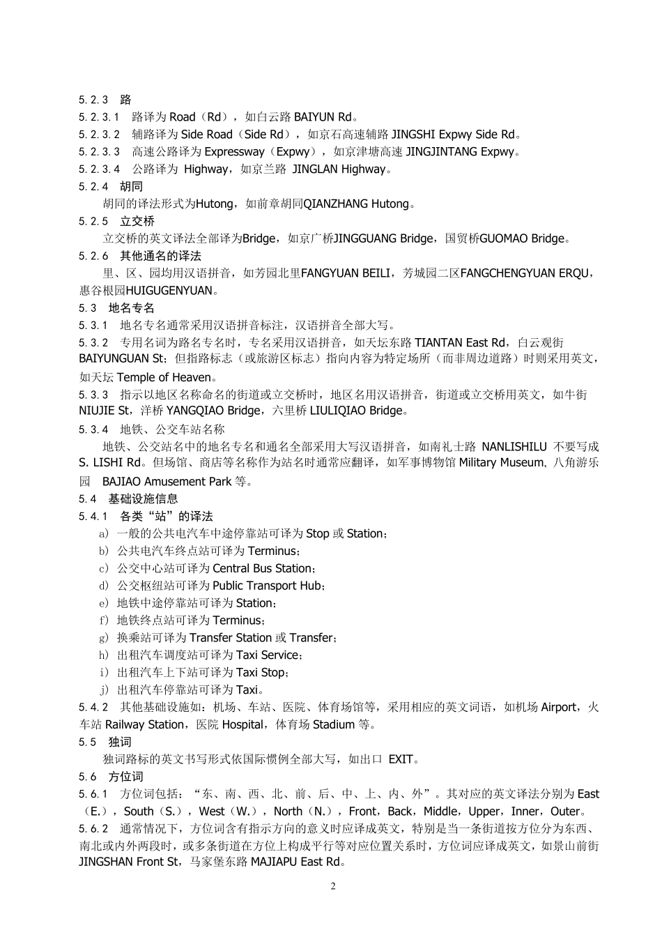 关于道路交通名称的英语翻译_第2页