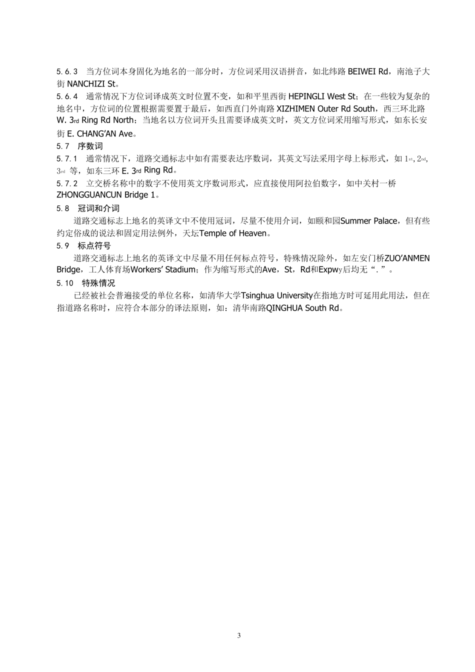 关于道路交通名称的英语翻译_第3页