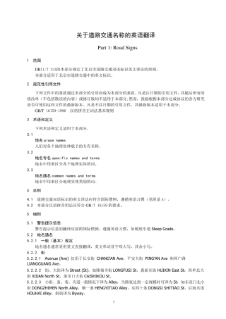 关于道路交通名称的英语翻译