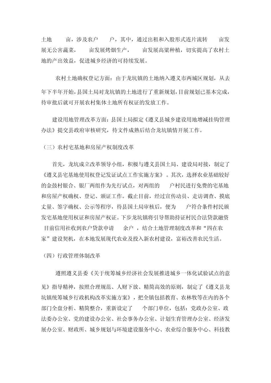 关于遵义县龙坑镇城乡统筹改革试点工作的调研报告_第2页