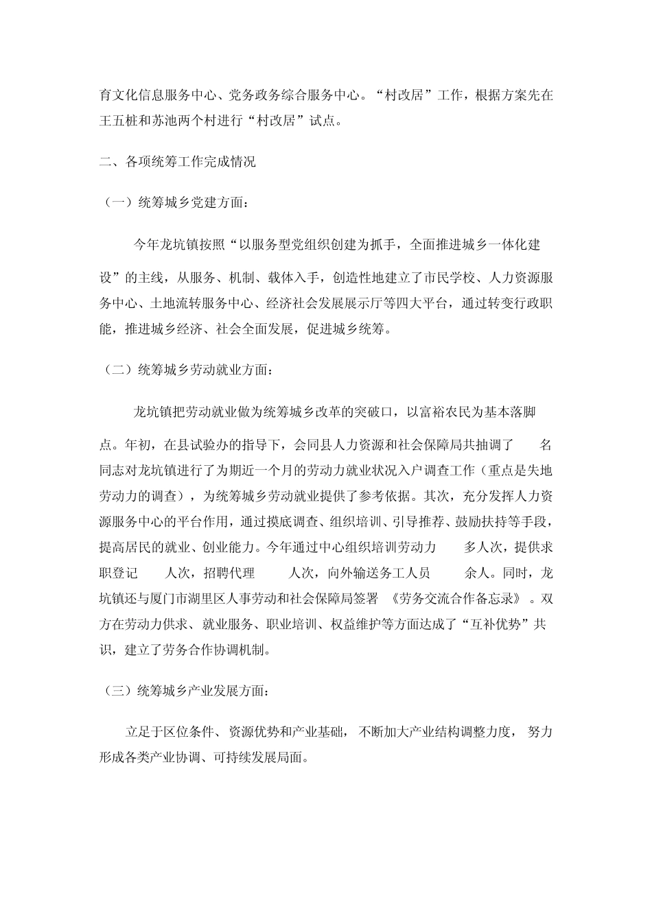 关于遵义县龙坑镇城乡统筹改革试点工作的调研报告_第3页