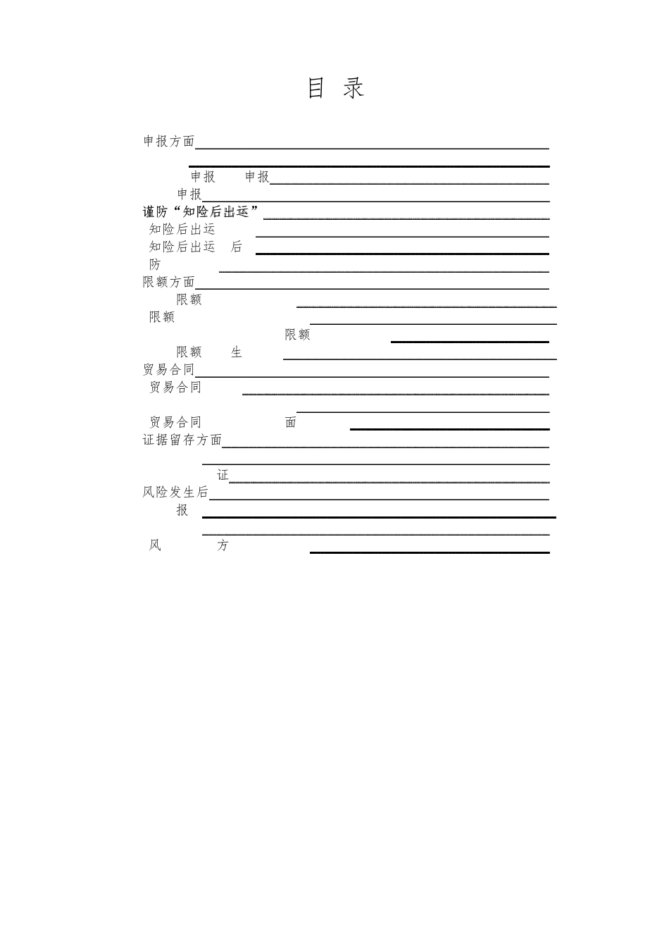 关于避免因被保险人业务操作问题而影响自身保险权益的提示_第3页