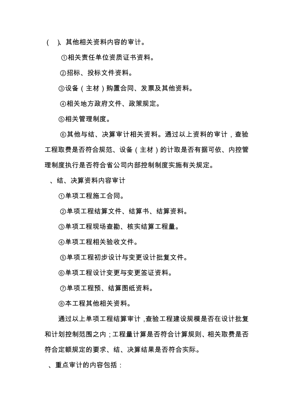 关于避免审减降低审减率的报告_第2页