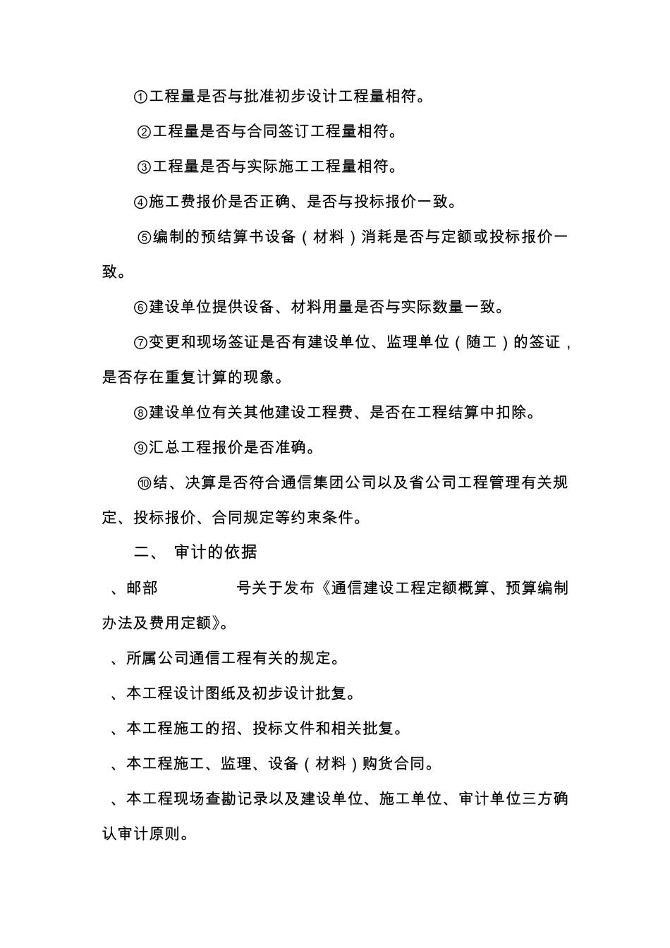 关于避免审减降低审减率的报告_第3页