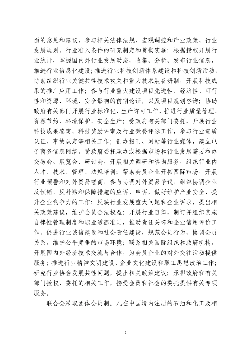 关于邀请参加中国石油和化学工业联合会的函_第2页
