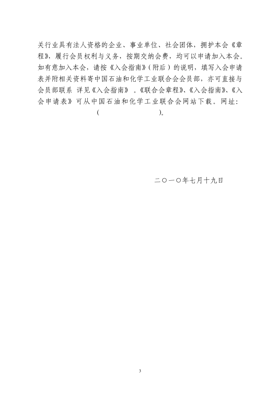 关于邀请参加中国石油和化学工业联合会的函_第3页