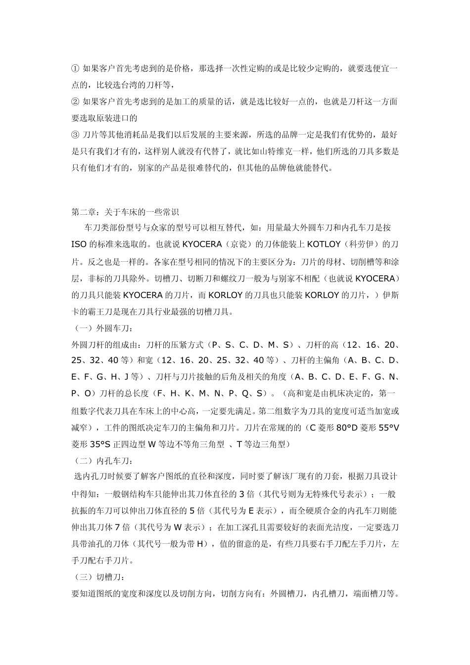 关于配刀方案_第2页