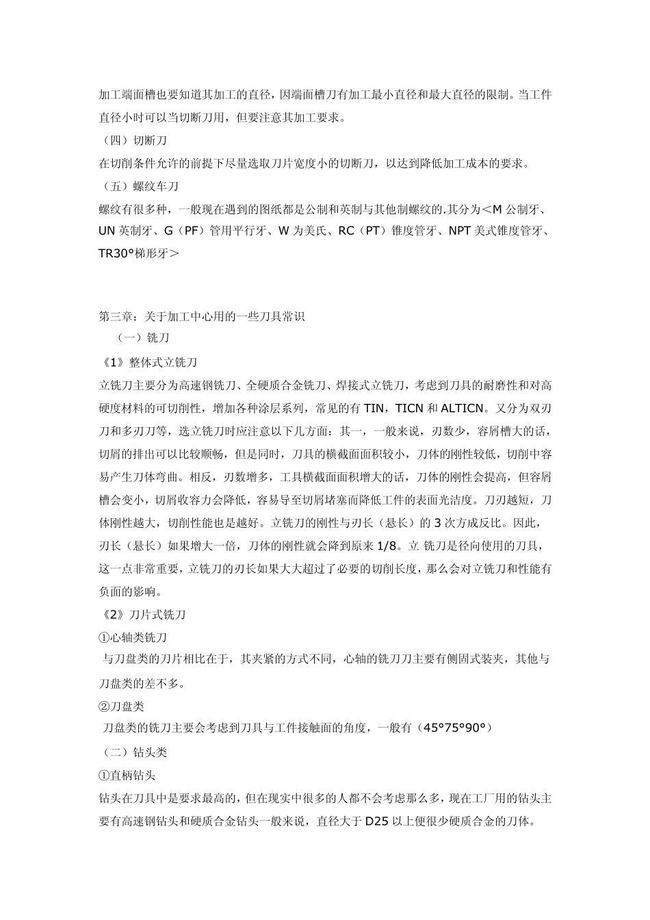 关于配刀方案_第3页