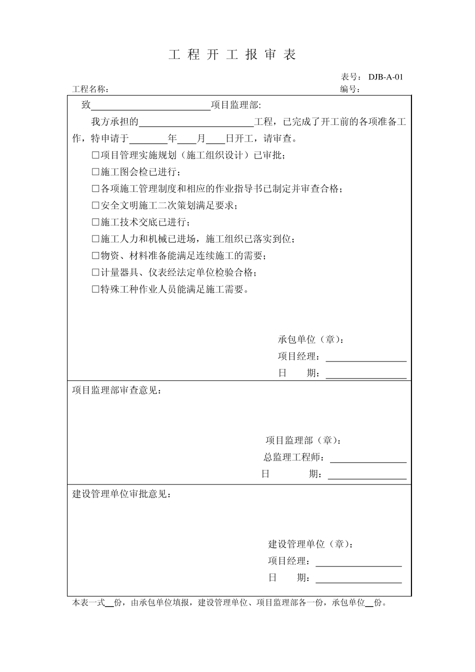 关于配网10kv线路表格_第1页