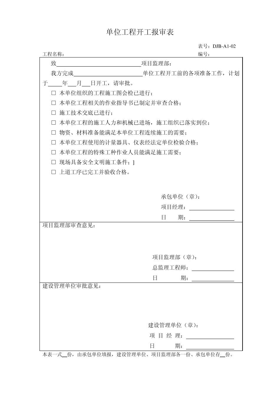 关于配网10kv线路表格_第2页