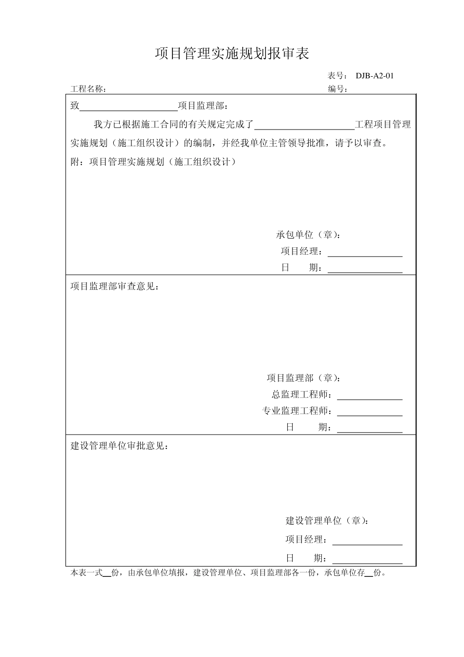 关于配网10kv线路表格_第3页