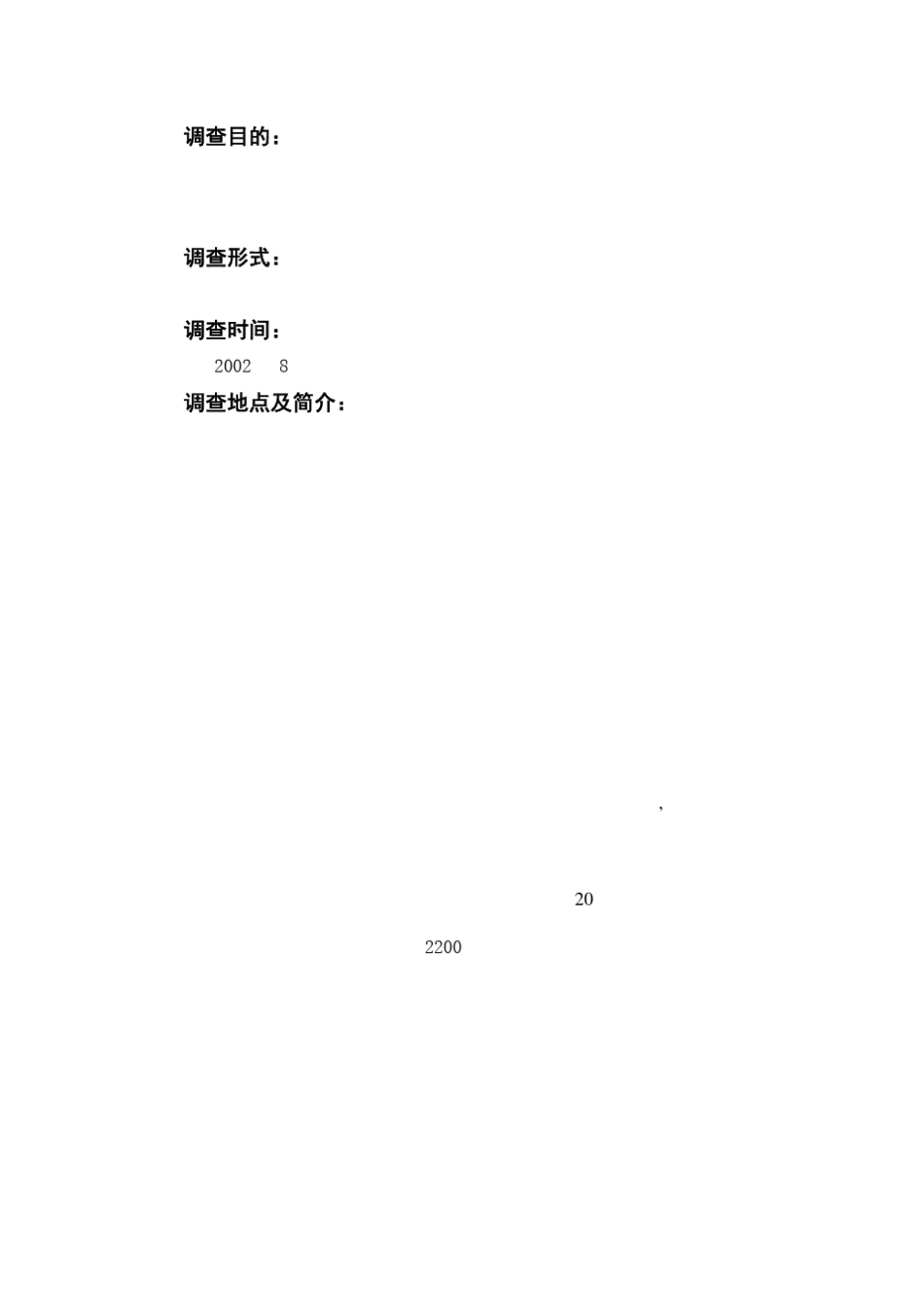 关于酒与酒文化的调查报告_第3页