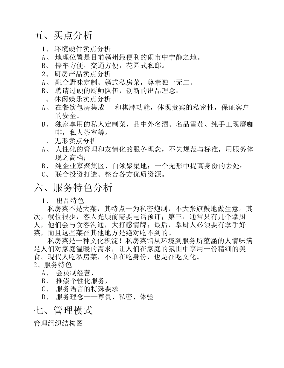 关于酒业公司组建运营方案_第2页