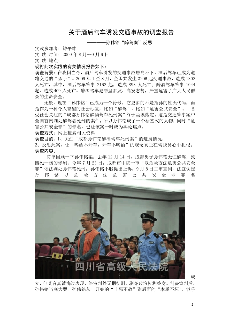关于酒后驾车诱发交通事故的调查报告_第2页