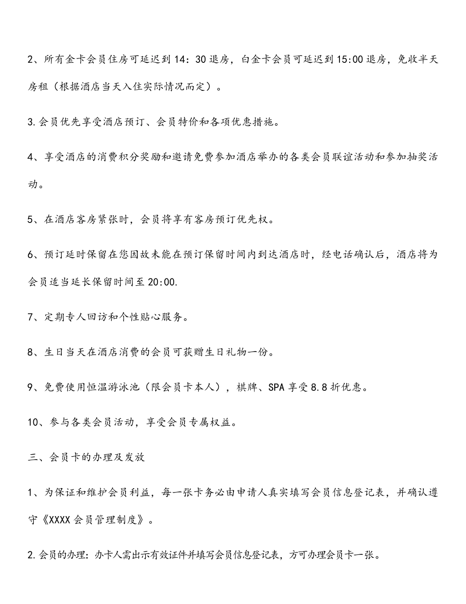 关于酒店VIP卡推广活动方案细则_第2页