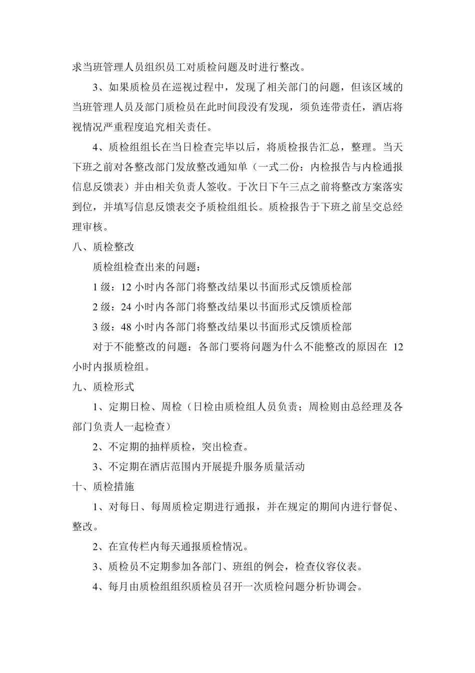 关于酒店成立质检部及质检方案02_第2页