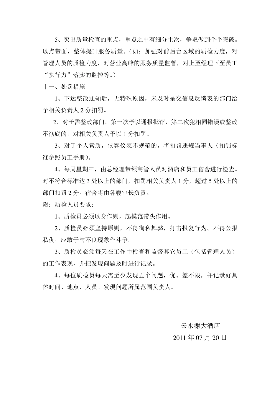 关于酒店成立质检部及质检方案02_第3页