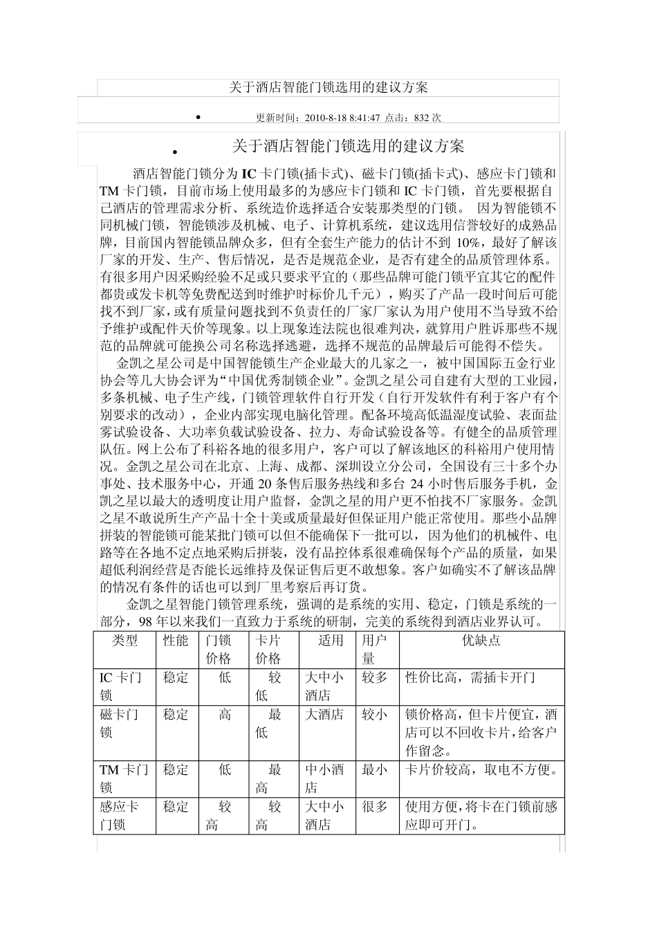 关于酒店智能门锁选用的建议方案_第1页